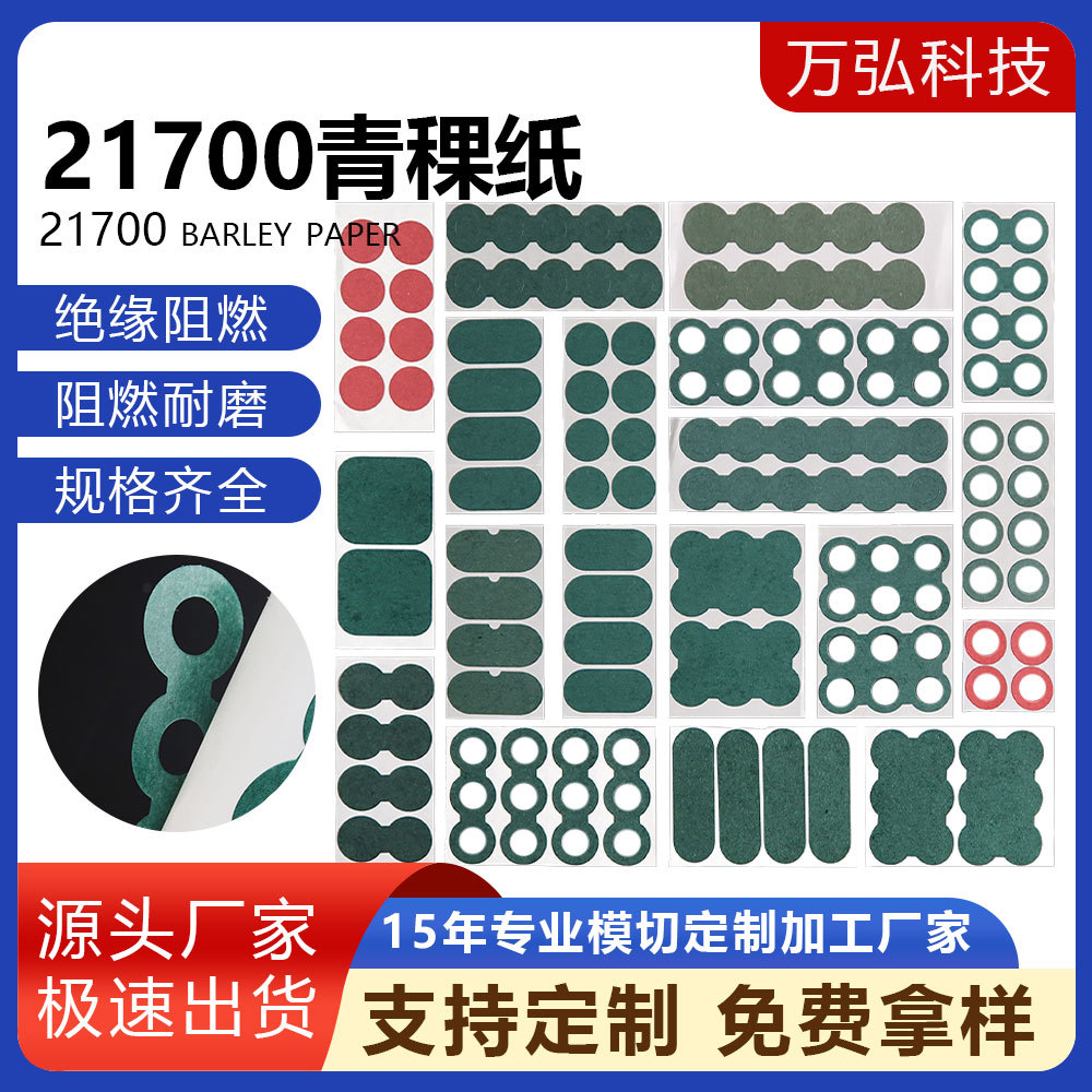 21700 бумажная прокладка из ячменя с изоляцией для аккумуляторов, красная бумага, заводская распродажа