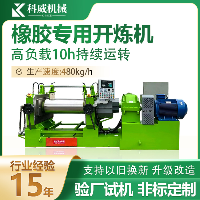 16-дюймовая большая открытая резиновая мельница для резины, силикона и пластика, двойная роликовая машина для смешивания и колеровки