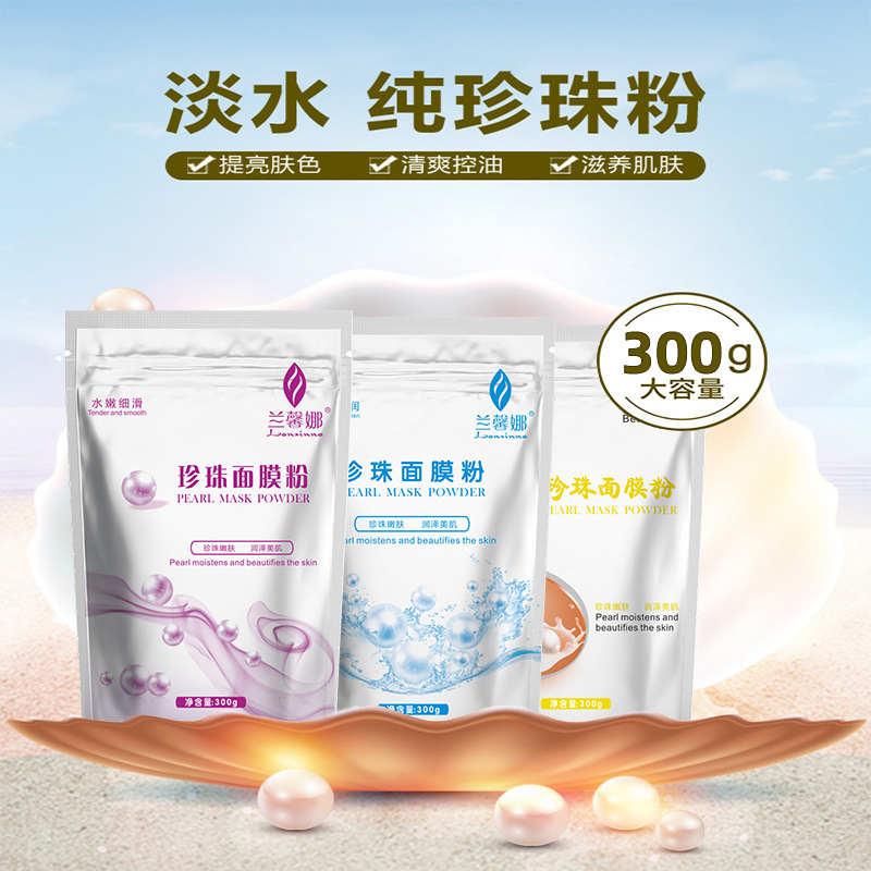 Шейк звук поколения порошок жемчуга внешний салон красоты легкое зерно осветляющая маска для кожи порошок 300г маска из жемчужного порошка