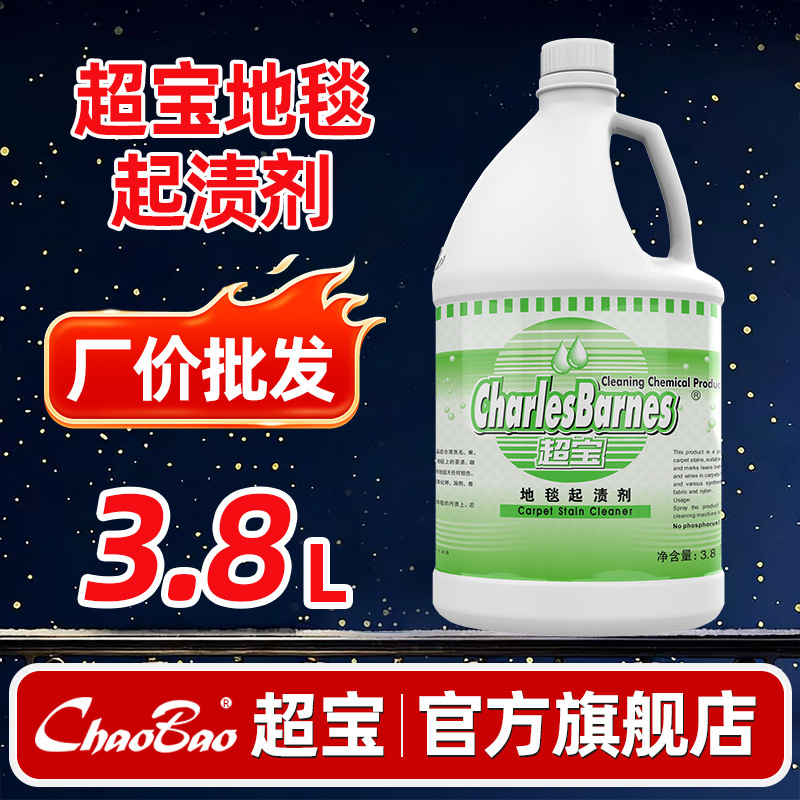 Chaobao Dff009, очиститель пятен для ковров, сильное удаление пятен, водорастворимый, для чистки хлопковых одеял, эксперт по удалению пятен