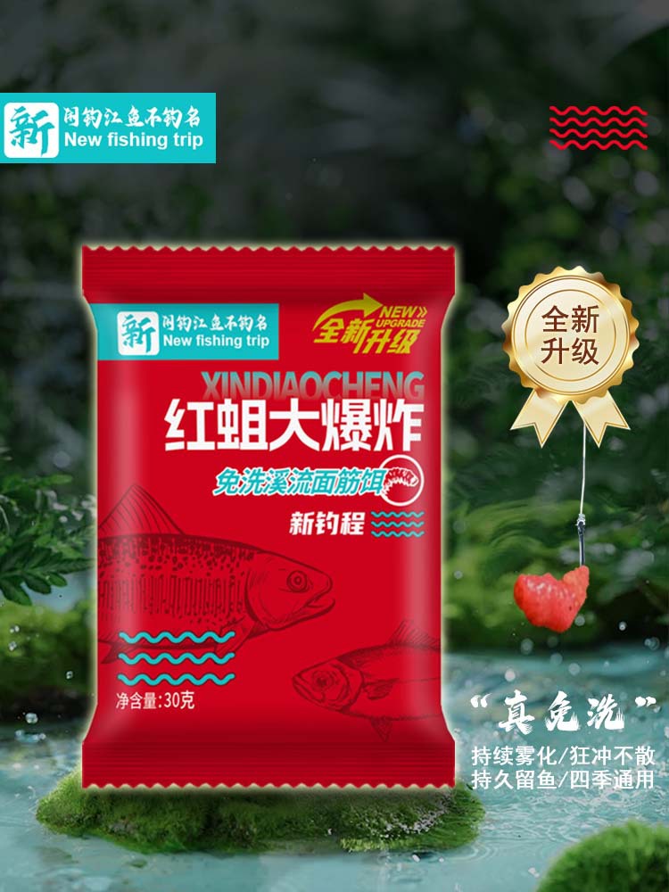 New fishing wash-free stream gluten red maggot big explosion fishing bait 30g to get a small bag of strong fishy earthworms