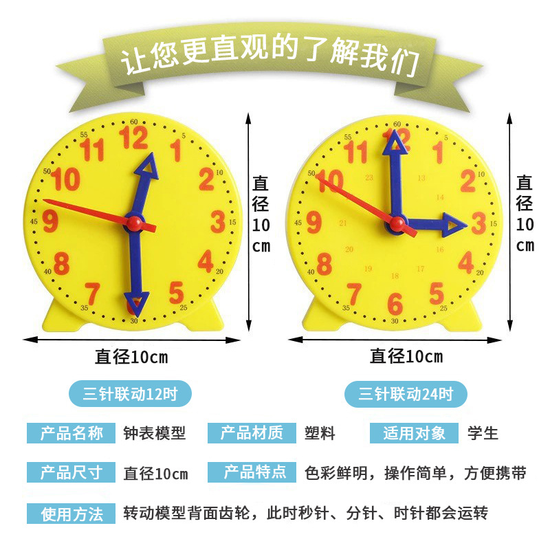 Clock model teaching aids grade one and two teaching clock face three needles children primary school students learning tools learning understanding time