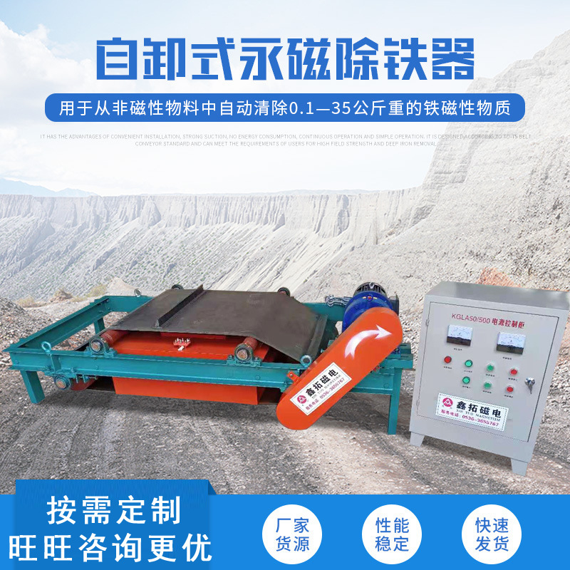Самосбрасывающий постоянный магнитный железоотделитель для шахт, цемента, сильный магнитный железоотделитель, конвейерный магнитный железоотделитель, порошковое магнитное разделительное оборудование