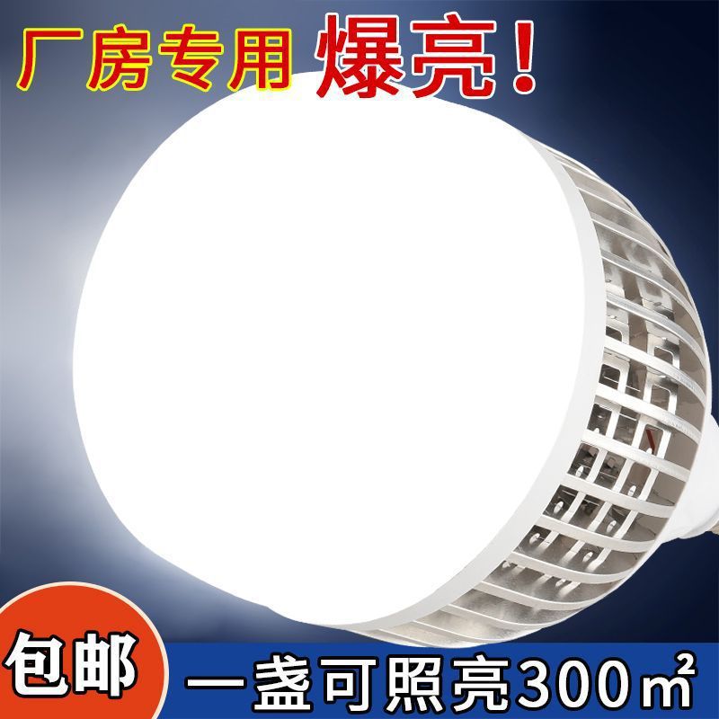 Processing Ultra-Bright High-Power Led Energy-Saving Bulbs Warehouse Factory Fins Aluminum Heat Dissipation Engineering Lighting Bulb Factory