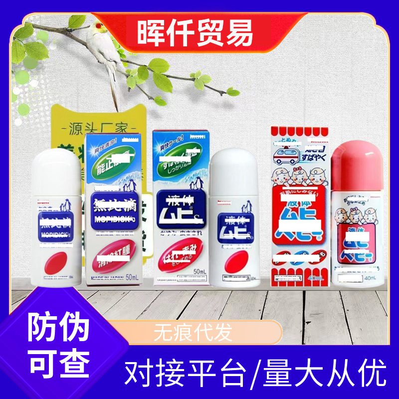 Японский репеллент от комаров для детей, жидкость против комаров, портативный