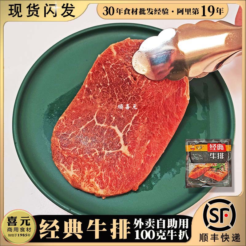 Takeaway Steak about 100g Classic Steak Buffet Frozen Beef Salad Without Sauce Street Steak