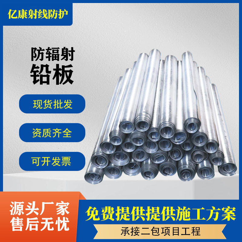 National Standard 2mm 3mm 4mm 5mm Radiology Wall Lead Plate X-Ray Ct Room Radiation Protection Lead Plate