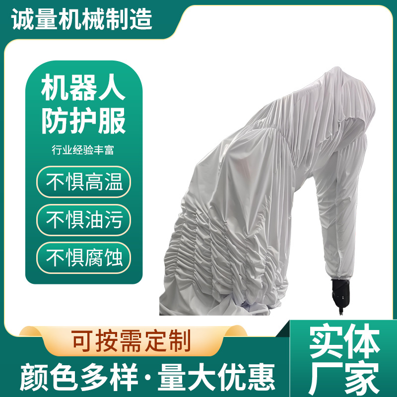 Индивидуальная защитная одежда для робота Fanuc Abb, пылезащитная, водонепроницаемая, антистатическая, для роботизированной руки