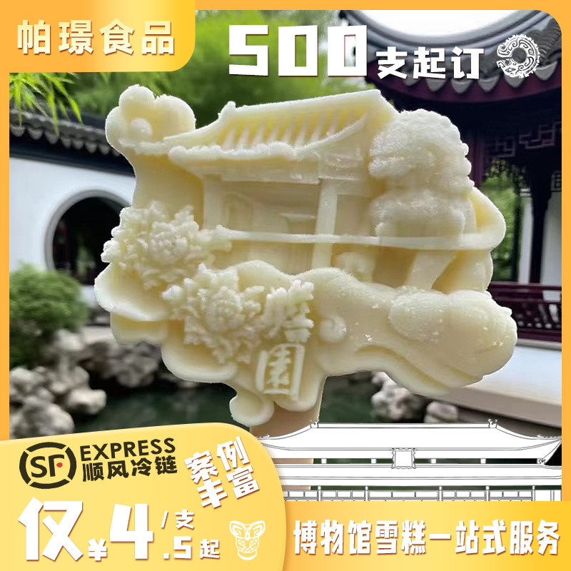 Культурные и креативные аттракционы музеев, популярные для посещений из социальных сетей, изготовленное на заказ мороженое смешанной партии с несколькими вкусами, ледяные палочки, доступна срочная доставка, минимальный заказ 500