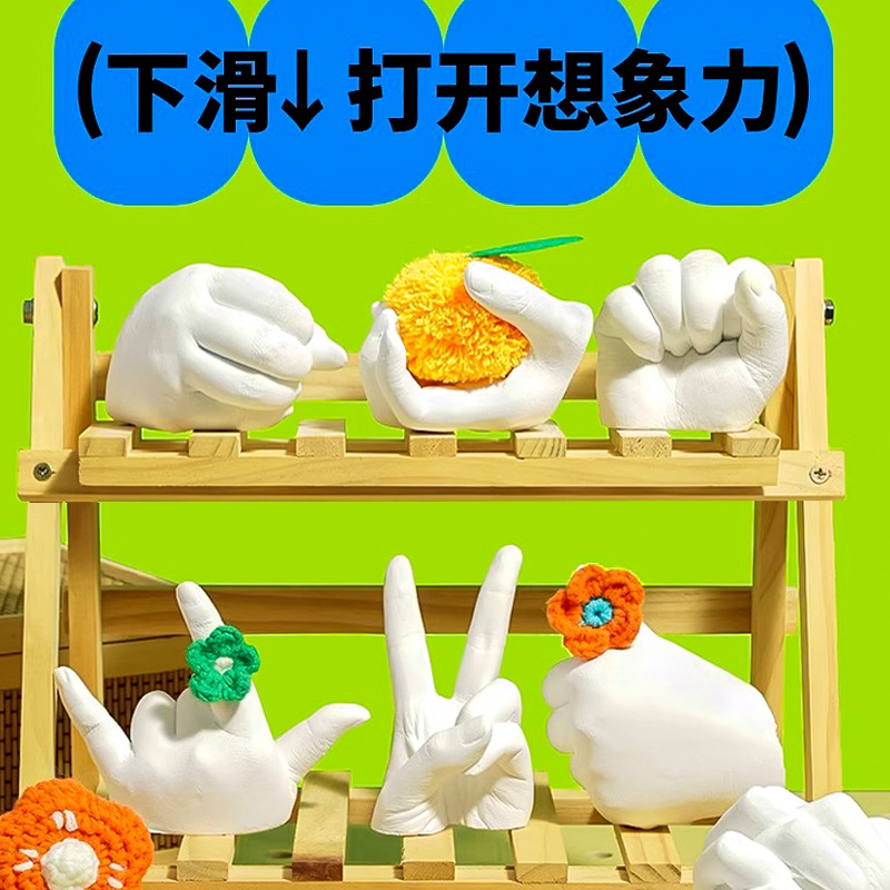 Children's hand model gypsum diy homemade hand film cloning finger powder experimental material three-dimensional souvenir handprint