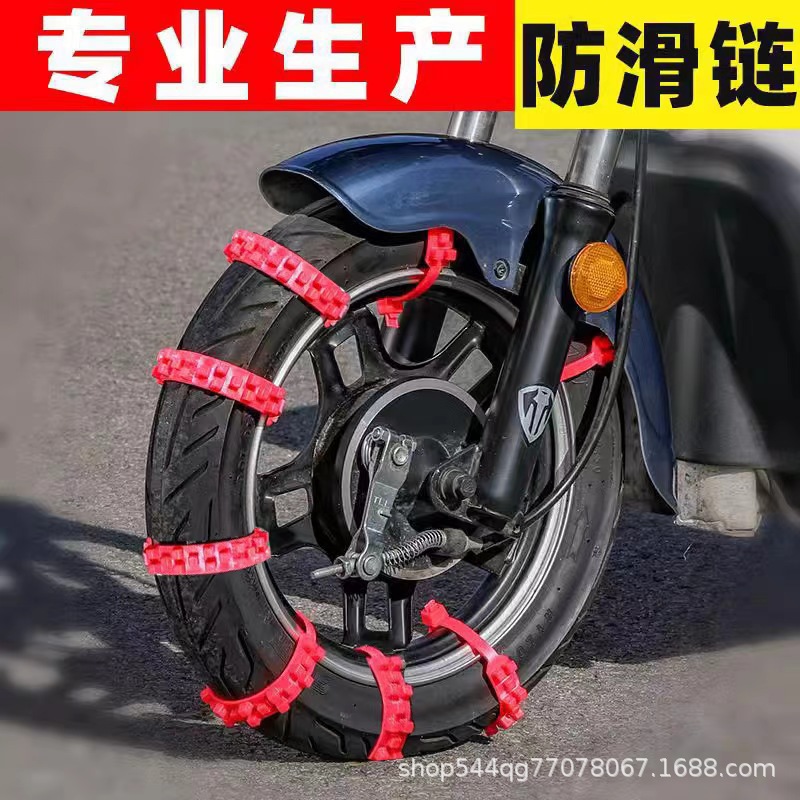 Cross-Border Electric Vehicle Anti-Skid Chain Universal Two-Wheel and Three-Wheel Battery Vehicle Motorcycle Tire Tie Without Damaging the Tire Wholesale