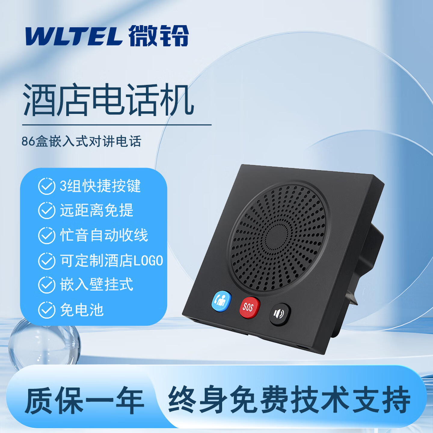 Wei Ling 86 Box Hotel Room Wall-Mounted Telephone One-Touch Dialing Front Desk Hands-Free Room Emergency Caller