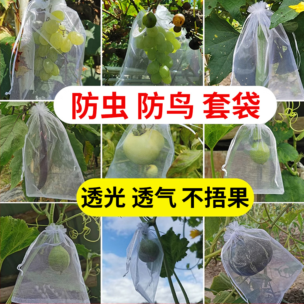 Сетка для упаковки фруктов дышащая легкая прозрачная защитная от птиц и насекомых для винограда, клубники, инжира, граната