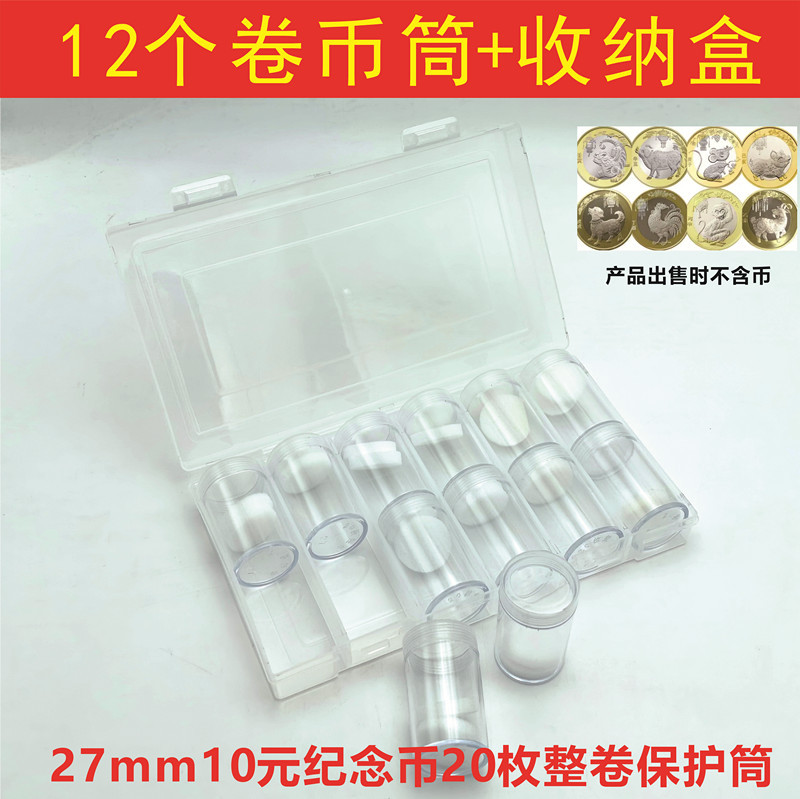 12 монетный патрон коллекционная коробка для памятных монет 10 юаней защита монет цилиндрическая коробка для хранения года дракона