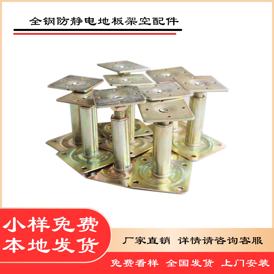 Антистатическая стальная опора для пола, поддержка, оптовая обработка различных спецификаций, высота, балка, каркас