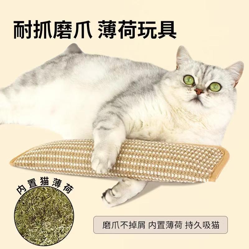 Catnip Pillow for Teeth Grinding, Self-Pleasure and Boredom Relief, Wear-Resistant and Bite-Resistant Cat Toy Sisal Pillow Manufacturer Wholesale Cross-Border Supply
