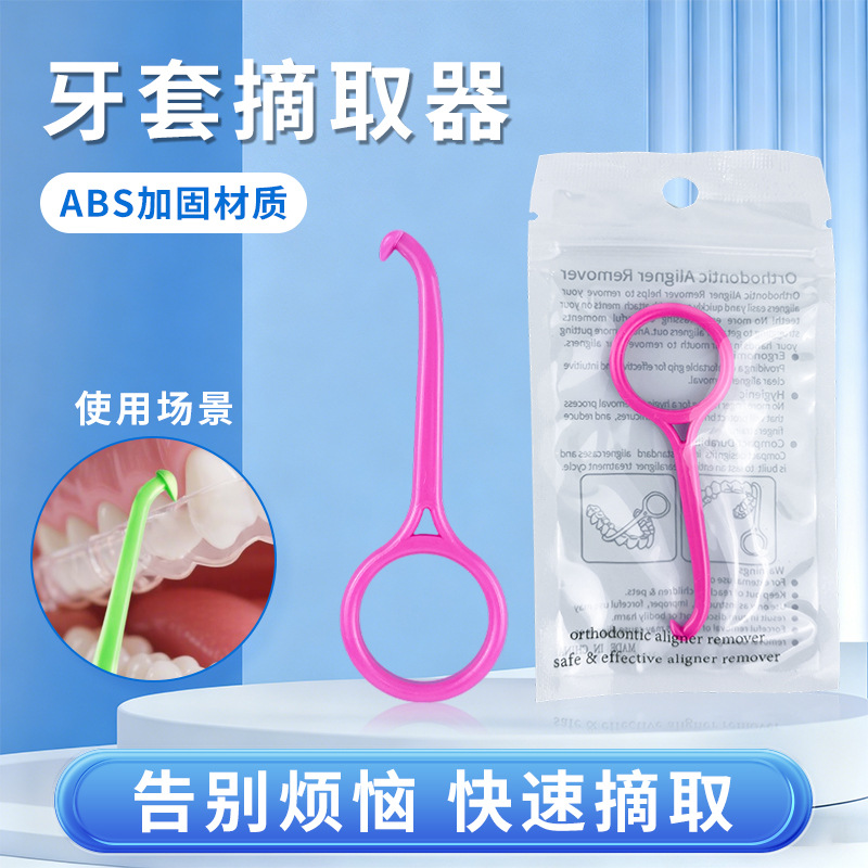 Портативный инструмент для снятия невидимых брекетов, крючок для снятия, ортодонтический инструмент для элайнеров