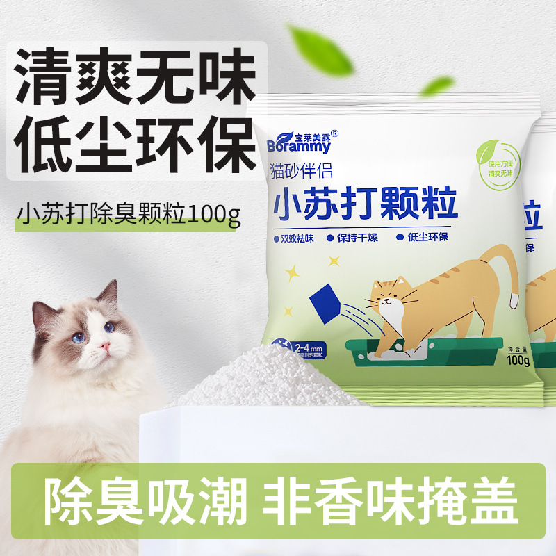 Polaroid baking soda particles cat litter companion except cat urine smell cat toilet odor removal artifact pet supplies wholesale