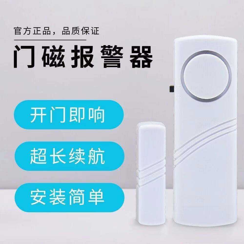 Door and Window Opening and Closing Reminder Home Alarm Entry Door Anti-Theft Door Magnetic Sensor Alarm Window Anti-Theft