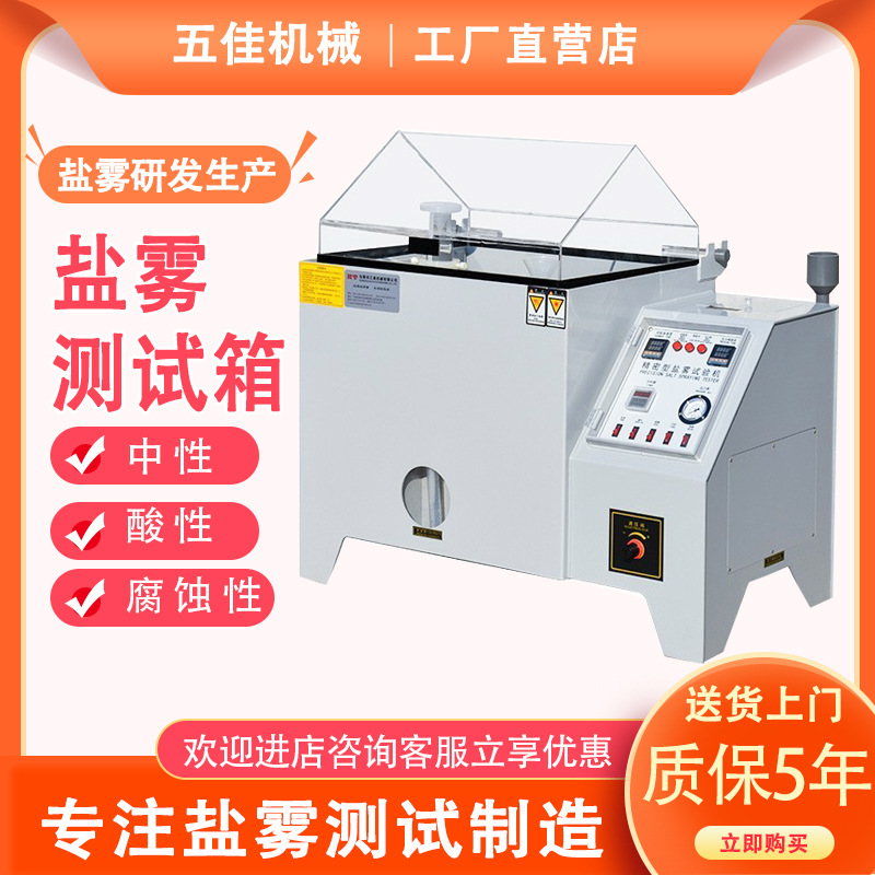 Машина для тестирования на соляном тумане, небольшая нейтральная кислотная камера для тестирования на соляном тумане, полностью автоматическая камера 90/60 для тестирования на коррозию