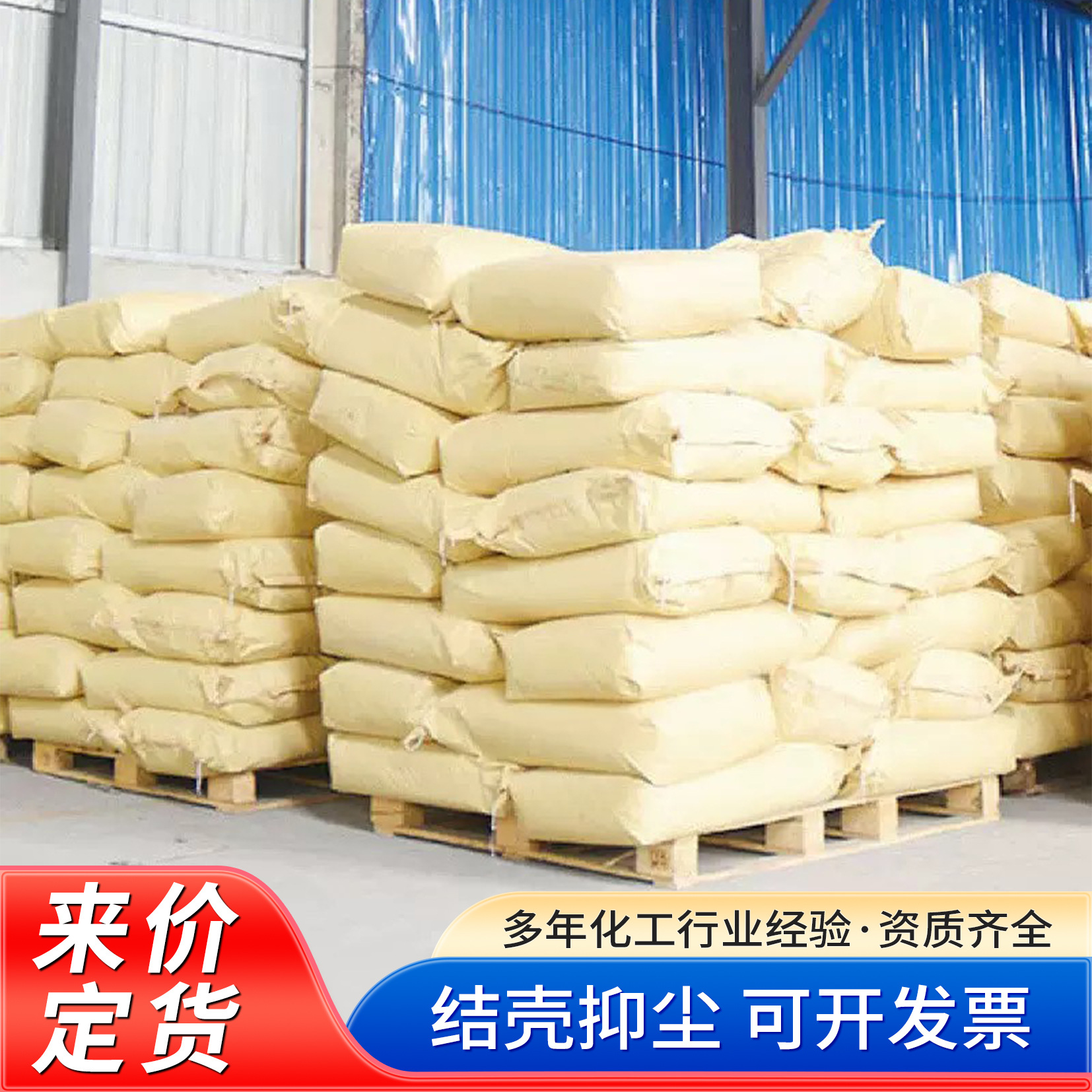 Spot Wholesale Dust Suppressant for Road Coal Transportation and Construction Site Dust Control Dust Suppressant