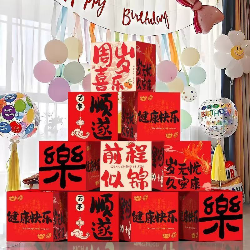 One-Year-Old Gift, One-Year-Old Banquet Scene Decoration, Birthday Supplies Pile Box, Birthday Scene Photo Atmosphere Props