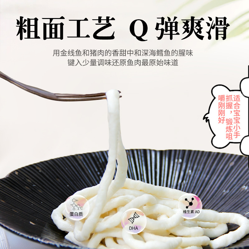 New Zealand Cod Noodles Baby Food Supplement Breakfast Fish Noodles Instant Semi-Finished Products Commercial Restaurant Ingredients Wholesale Cod Noodles
