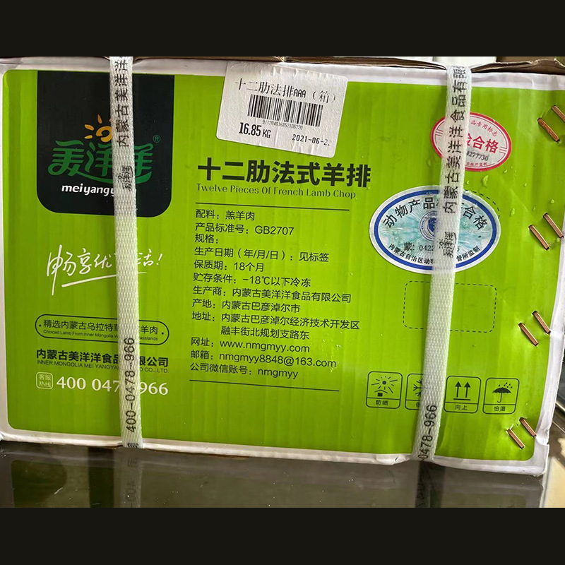 Wholesale Inner Mongolia Meiyangyang Twelve Ribs Method Lamb Chops Bbq Ingredients Large Quantity and Excellent Price