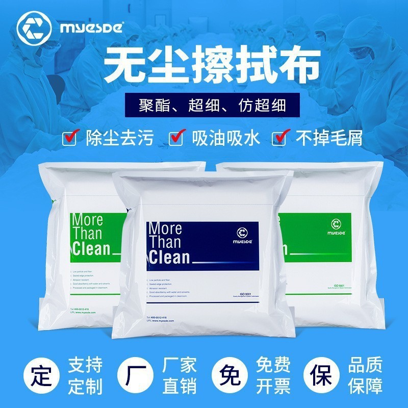 Безпыльная ткань, безворсовая полиэстеровая ультратонкая промышленная тряпка, для протирки УФ-насадок, удаления пыли с экранов мобильных телефонов