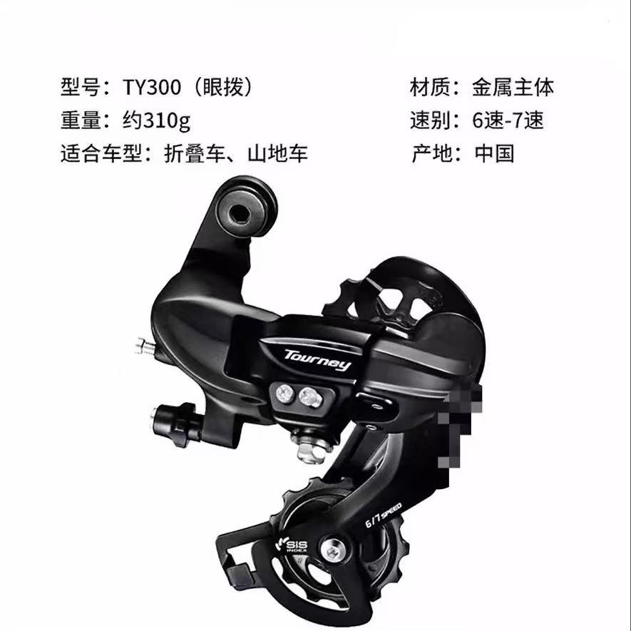 Mountain Bike Rear Derailleur Bicycle Ty300 Rear Derailleur 678 Speed Rear Derailleur Transmission Speed Regulator Cycling Accessories Wholesale