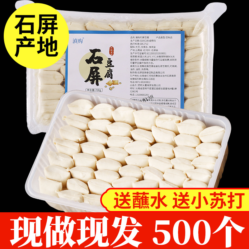 Специальность Юннани 500 штук тофу Шипин с расплавленной начинкой, барбекю тофу Цзяньшуй, жареный вонючий тофу, дорогой тофу с расплавленной начинкой