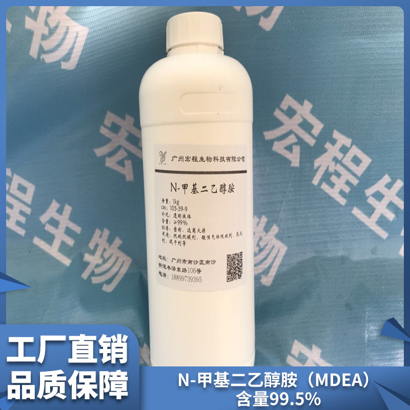 Yuan Da Spot N-метил диэтаноламин Mdea метиламин диэтанол эмульгатор катализатор поглощения