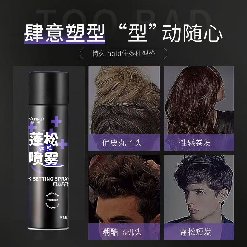 Yapin Styling Hairspray Hair Styling Fragrance Spray Men's Fragrance Natural Fluffy Styling Spray Water Hair Salon