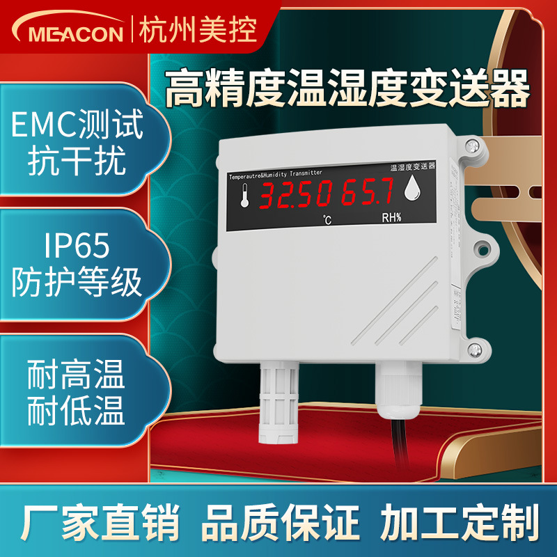 Измеритель температуры и влажности Mei, высокоточный, промышленный, настенный датчик температуры и влажности, 485, передатчик температуры и влажности