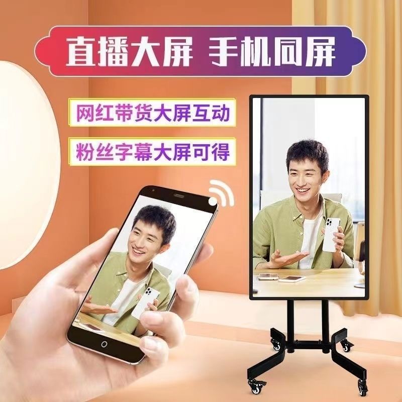 Live Broadcast Large Screen Douyin Touch Screen Display Mobile Phone with Goods Computer Wireless Projection All-In-One Vertical Screen Teaching
