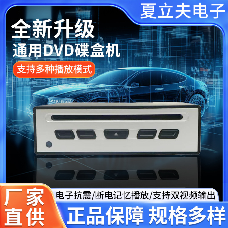 Кросс-бордерный универсальный DVD плеер для автомобиля, бесшумный, с системой Android, с CD-держателем