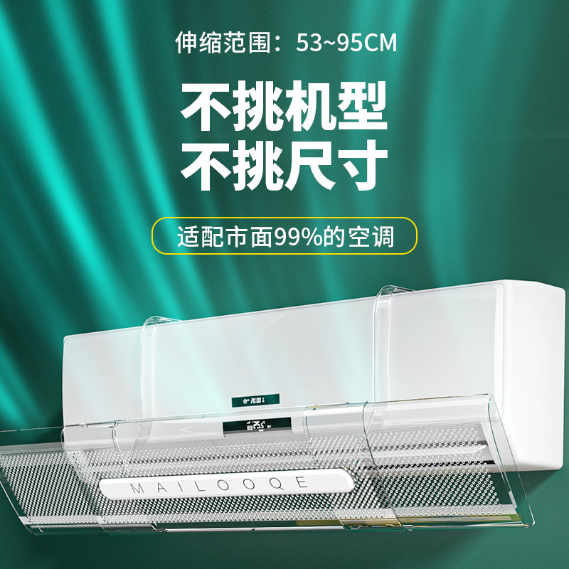 Household Air Conditioning Windshield Telescopic Anti-Direct Blow Installation-Free Air Outlet Baffle Wind Guide Hood Wall-Mounted Universal