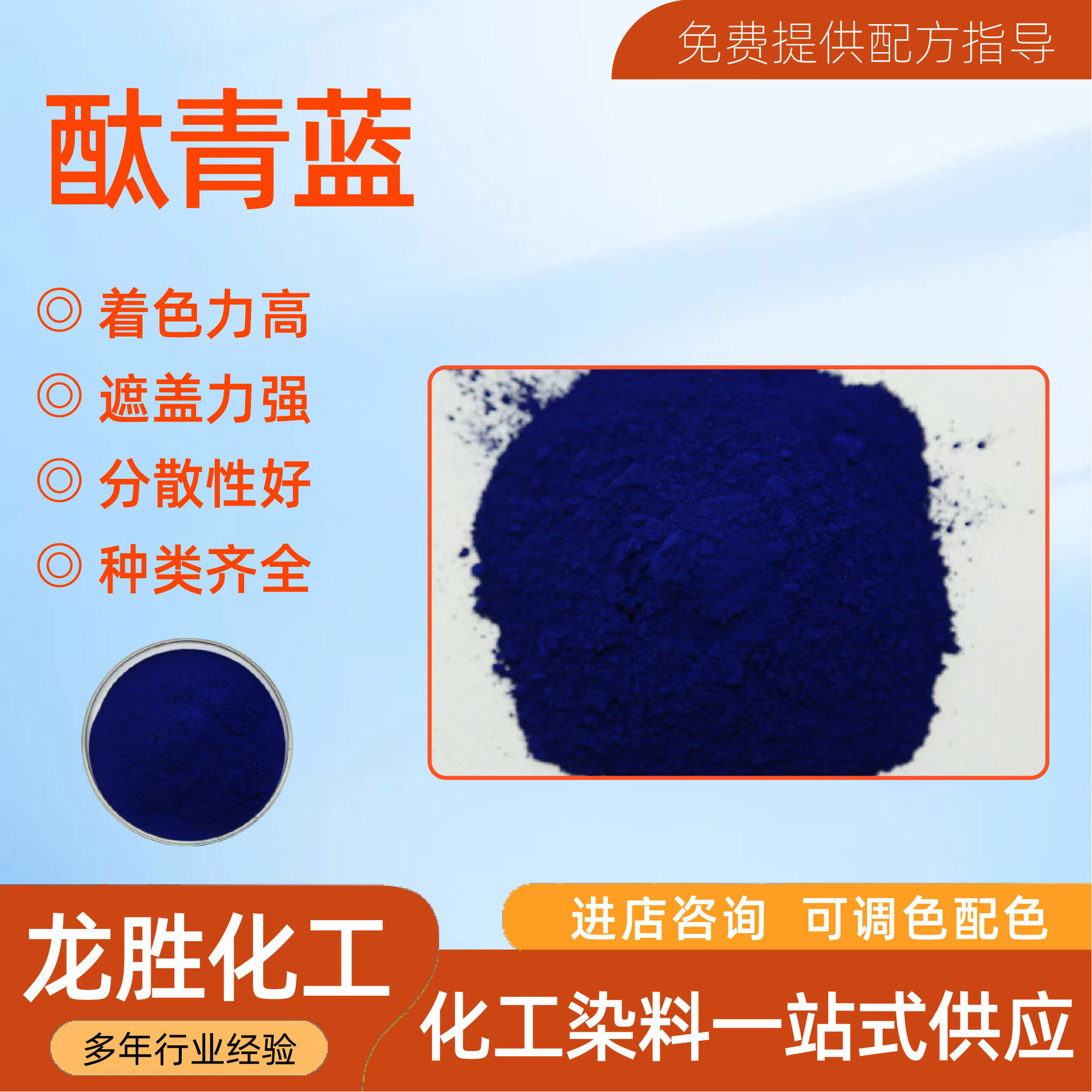 Яоцин синий B имеет широкий спектр красок с пигментом Цзинцзин синий BGS, Цзинцзин синий 15:3, пластиковая промышленность Яоцин синий