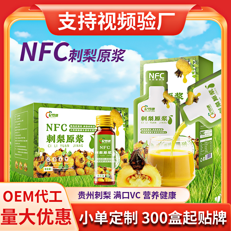 [Ци Мэнканг] оптовый производитель NFC сырое пюре розы Роксбургии свежевыжатый сок в наличии