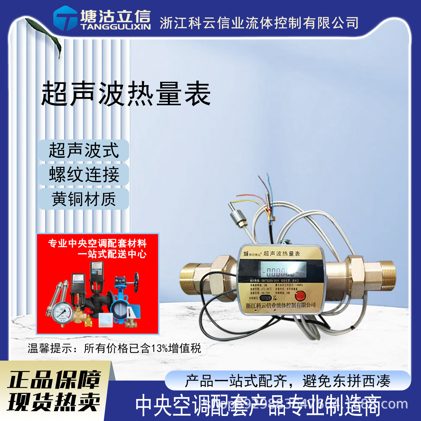 Ультразвуковой тепломер, медный провод, зажим, ультразвуковой расходомер, центральный кондиционер, дистанционный кондиционер, горячий и холодный счетчик, точный