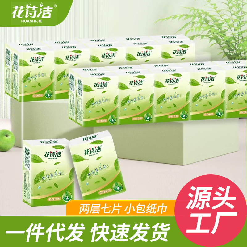 Huashijie 2-слойные 7-шт embossed бумажные носовые платки в маленькой упаковке, портативные салфетки, оптовая продажа для электронной коммерции