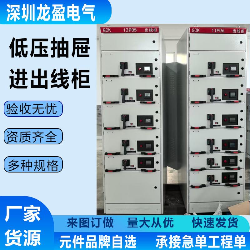 Шкаф низковольтного распределения Ggd, выдвижной тип, шкаф для входа и выхода, шкаф для переключателей Mns, комплект низковольтного оборудования, шкаф компенсации конденсаторов Gcs