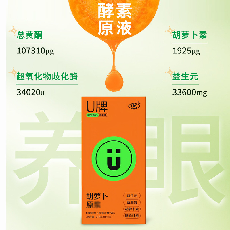 U Brand Carrot Enzyme Liquid for Students Staying up Late, Eye Protection, Carrot Probiotics, Drink Fruit and Vegetable Enzyme Puree before Going to Bed