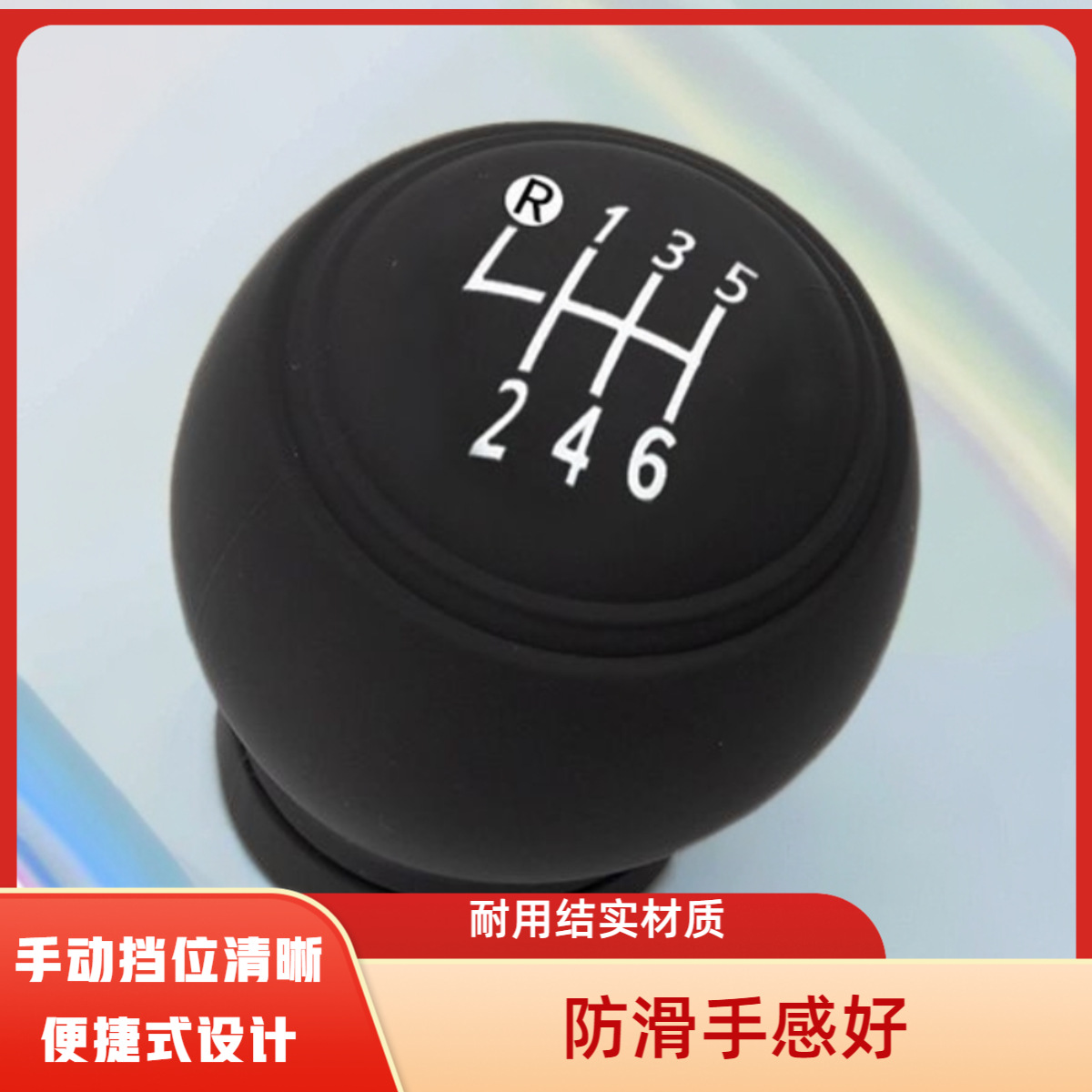 Automobile Universal Silicone Gear Cover Manual Gear Cover Round Anti-Slip Gear Handle Head Cover Manual Gear Protection Cover