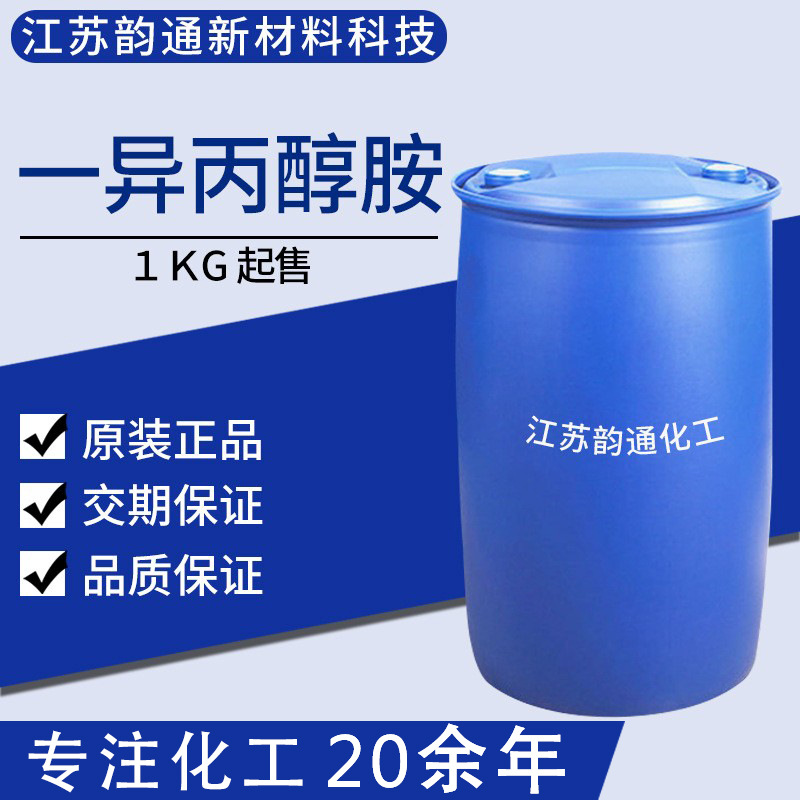 Изопропаноламин Промышленный класс 99% Очищающий агент Поверхностно-активный эмульгатор Юнь Тонг Спот