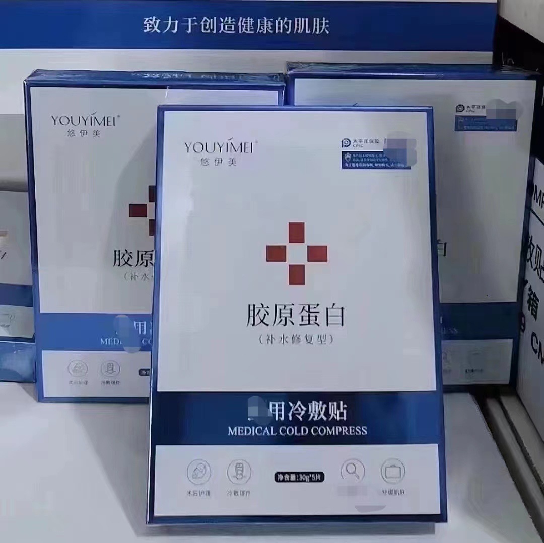 Genuine goods youyimei yi cold compress mask collagen firming brightening skin color Hydrating Mask