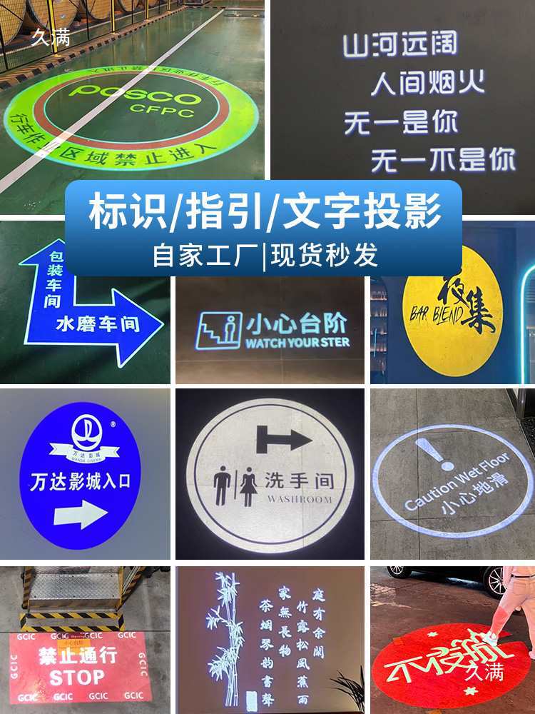 Instruction Signs, Text, Logo, Projection Lights, Door Signs, Floor Advertising Graphics, Caution Slippery Steps, Bathroom Spotlights