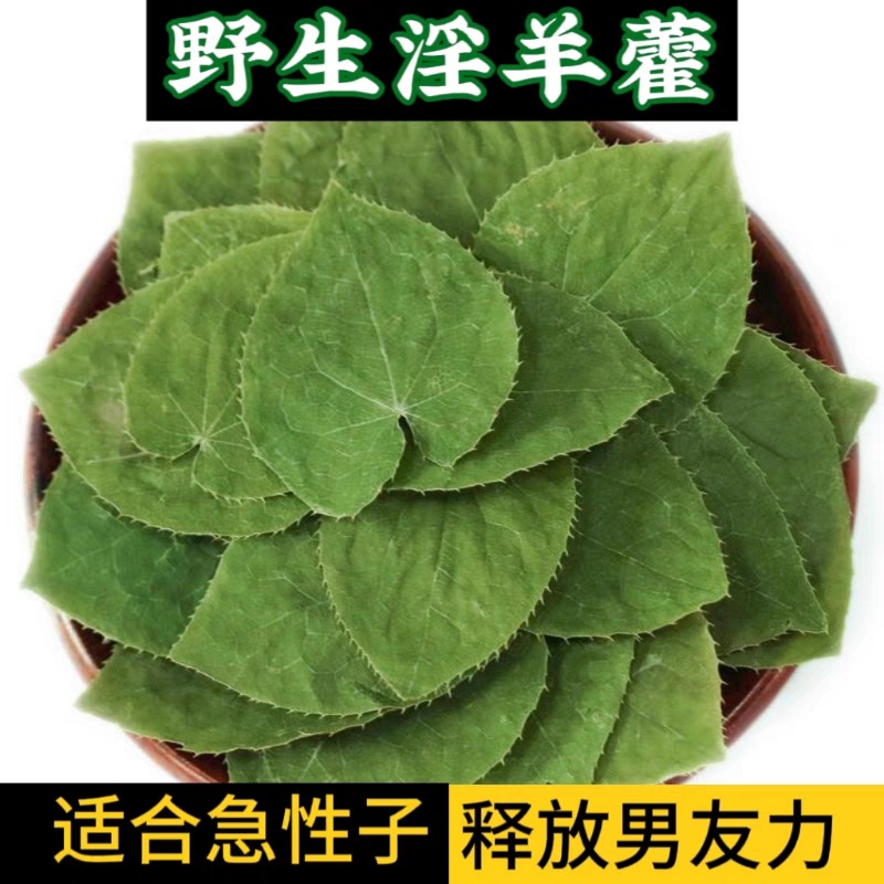 500г настоящих листьев эпимедиума диких китайских трав для настойки в вине для мужчин, для приготовления чая и питья для поддержки печени и почек