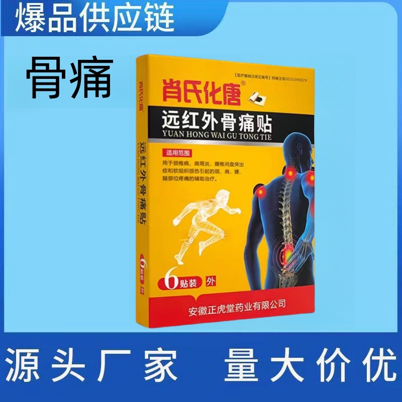 Xiao's far-infrared cervical shoulder lumbar disc herniation knee paste explosion supply [large quantity of electricity]]