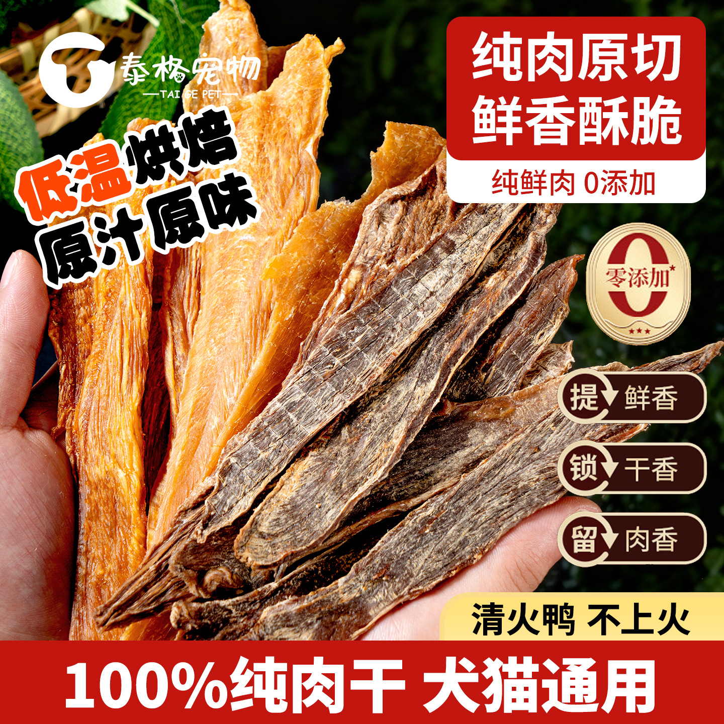 Duck Jerky Dog ​​Snacks Air-Dried Duck Meat Pet Dried Pure Duck Meat Puppy Teething Snacks Training Reward Chicken Jerky